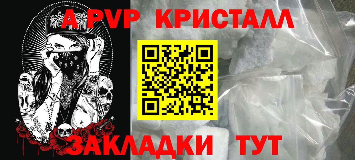 A-PVP VHQ Асино