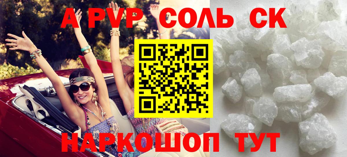 A PVP  Вход с VPN  Alpha-PVP крисы CK  Асино  APVP СК КРИС 