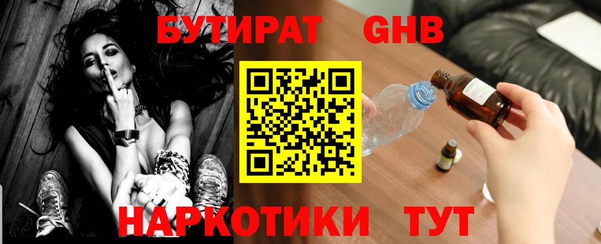 БУТИРАТ бутик  Вход с VPN  Асино 