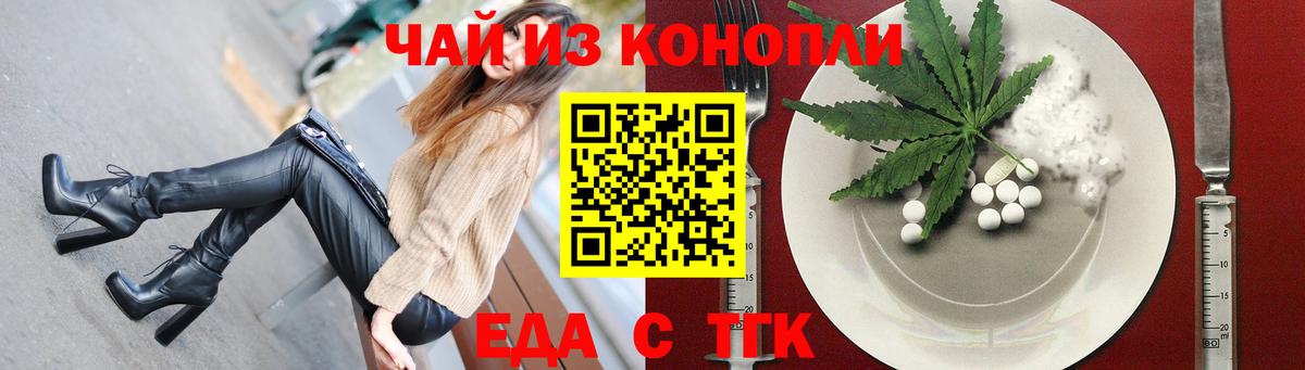 Асино  Cannafood конопля  Вход с VPN 