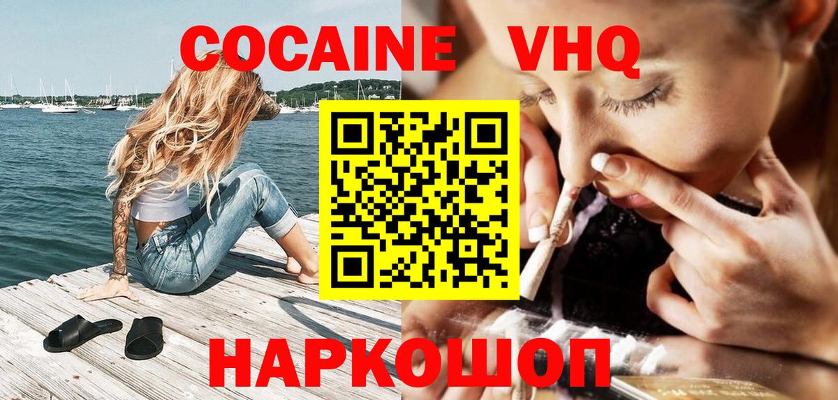 Кокаин FishScale  Вход с VPN  Асино  КОКАИН VHQ 