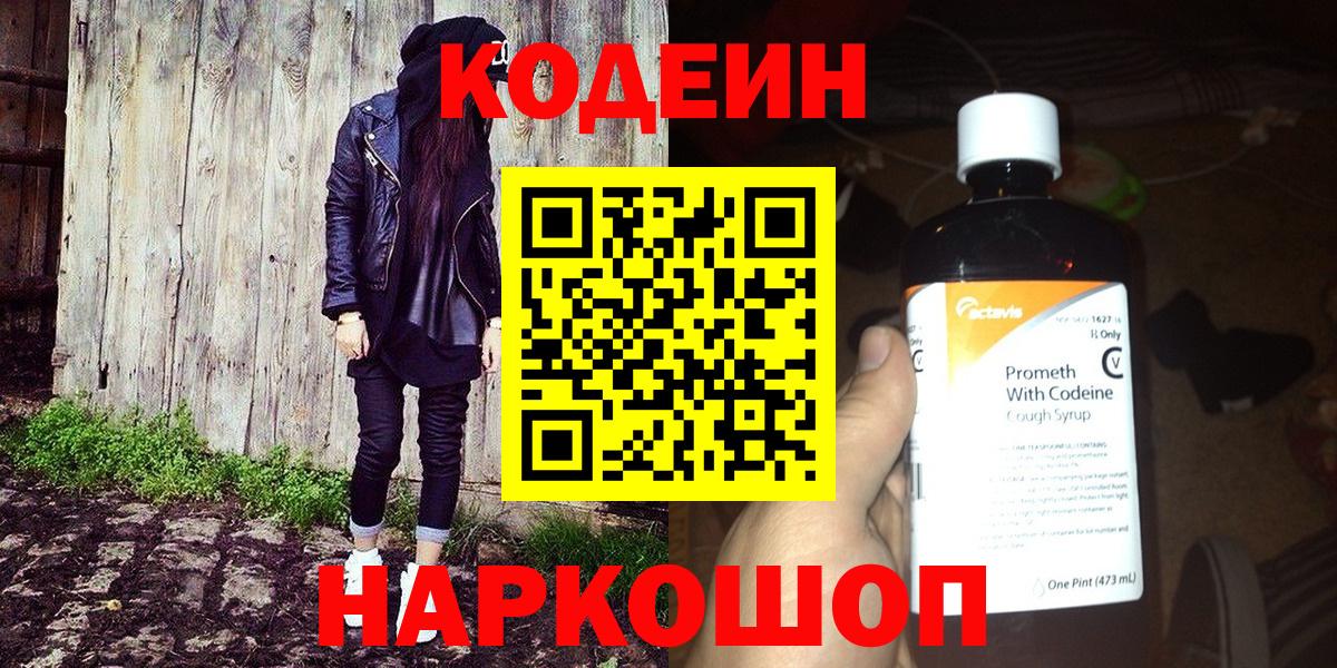 Codein Purple Drank Асино