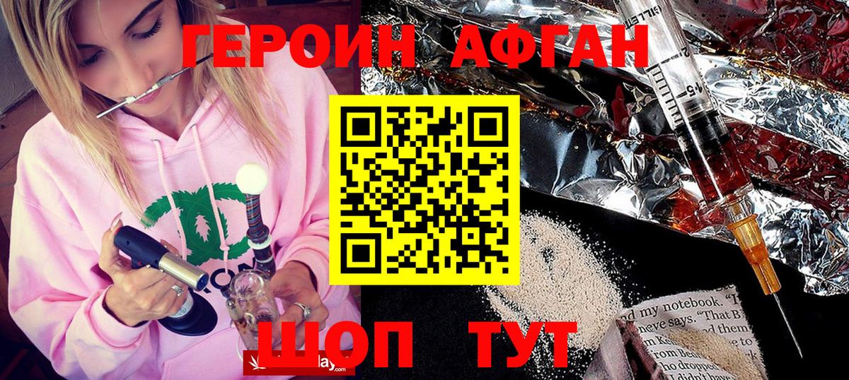 ГЕРОИН герыч Асино