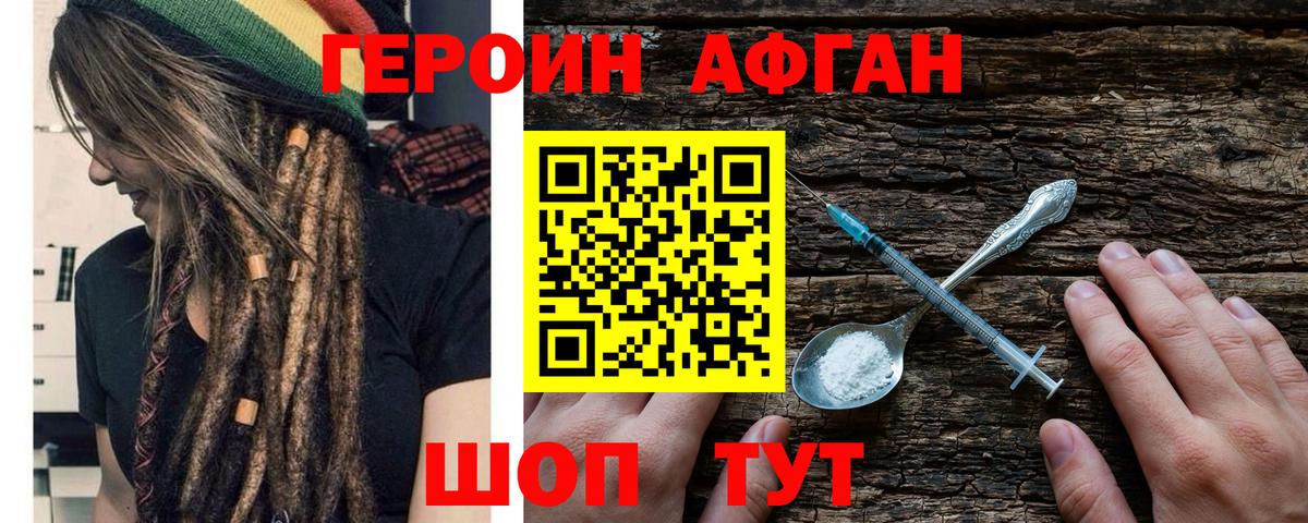 Асино  ГЕРОИН афганец  Вход с VPN 